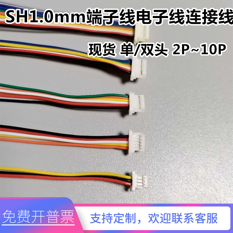 SH1 0mm Pitch 2P3P4P5P6P8P Terminal Wire Single Head Electronic Cable Connection Cable Connector Harness