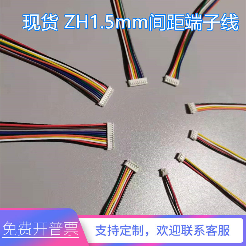Spot ZH1 5mm terminal wire electronic wire single head double head electronic cable 2P3P4P6P7P8P10P12P