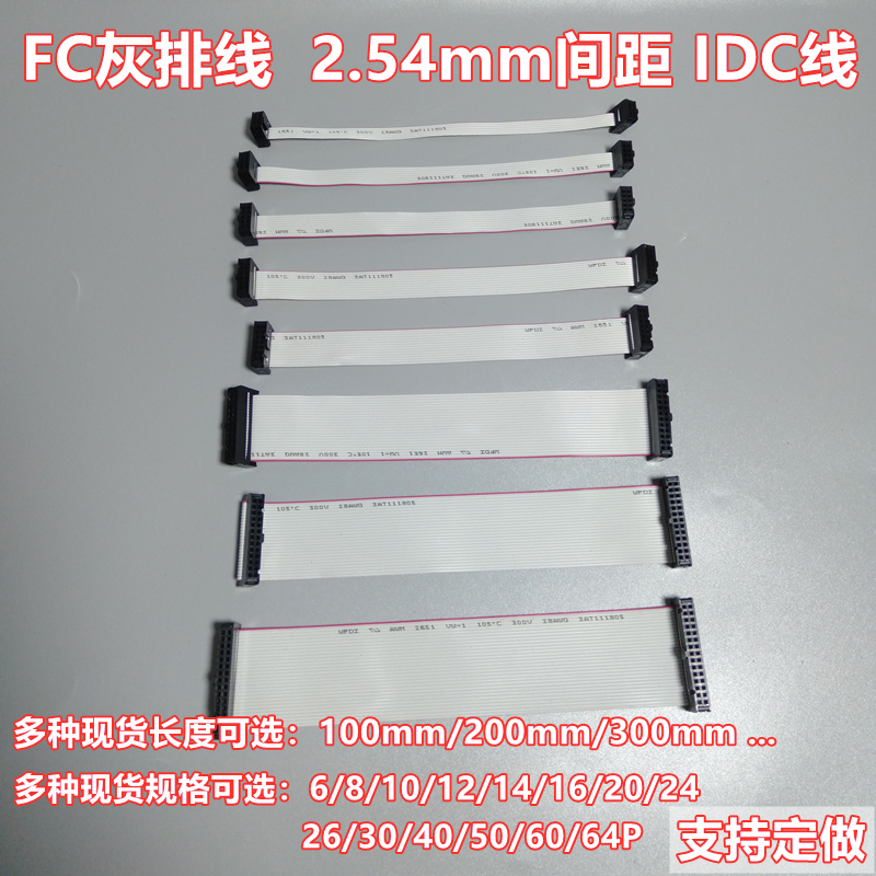 FC Gray Ray 6 8 10 12 14 16 20~64P IDC2 54mm Pitch Twin Head Flat Connection Cable