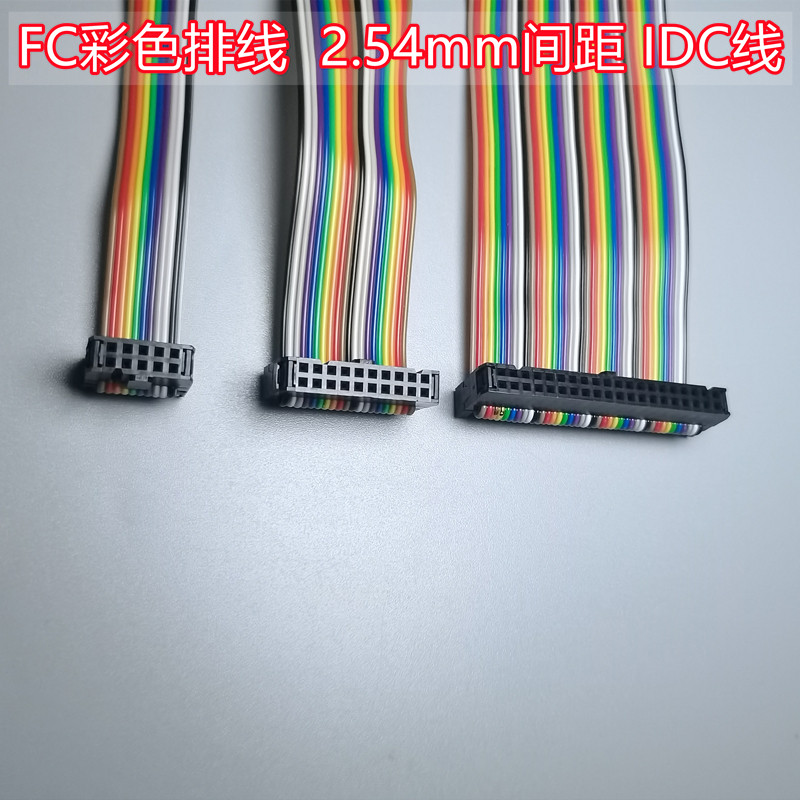 FC cable 10 12 14 16 20 26 30P Flat color rehearsal line LED screen connection JTAG download cable