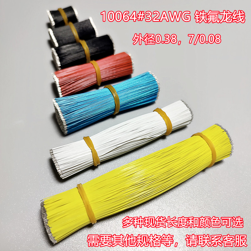 10064-32AWG high temperature resistant wire Teflon bluetooth earphone electronic wire wire ultra-fine ultra-fine 0 38mm