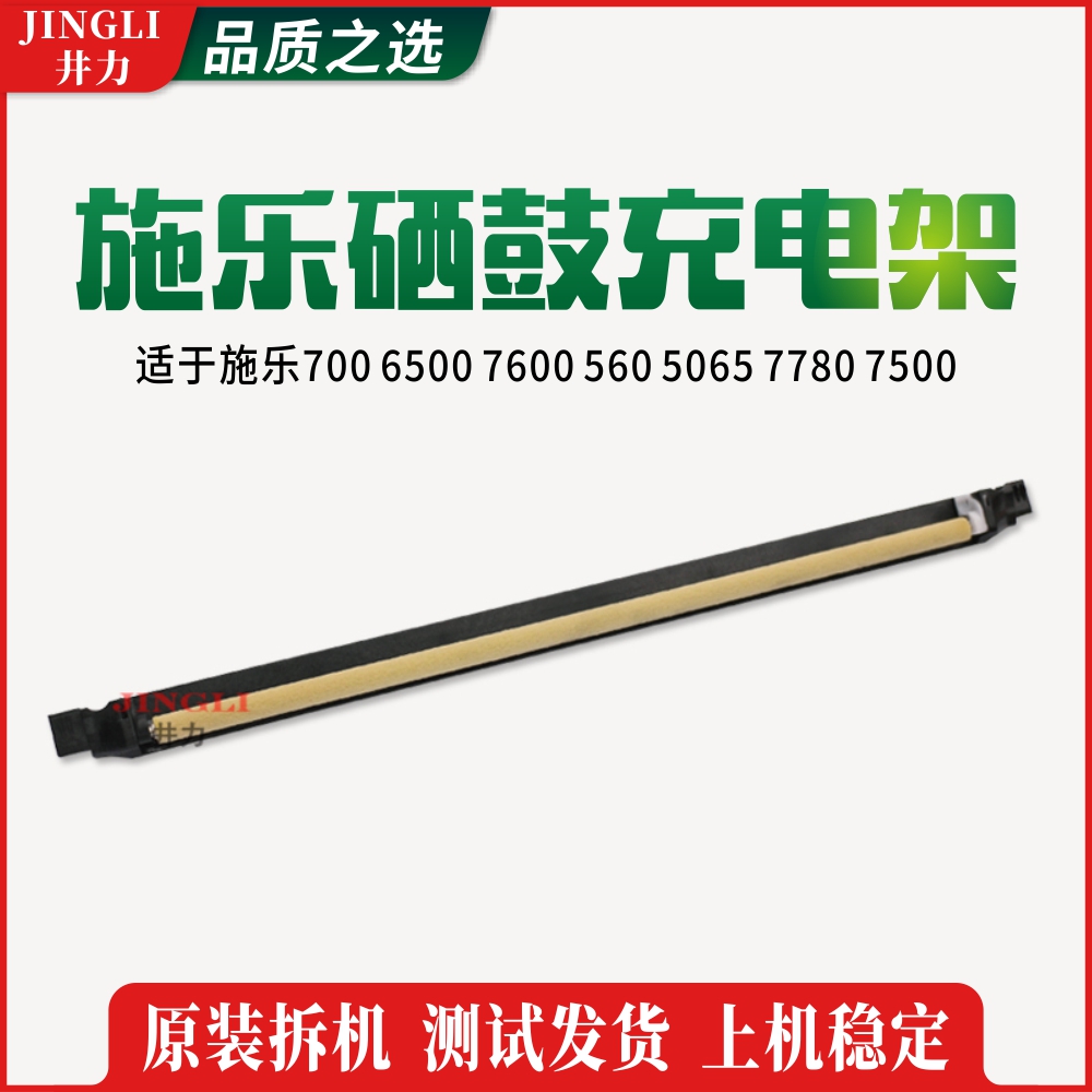 700 6500 7600 560 560 5065 7780 7500 sponge roller clean roller charger frame