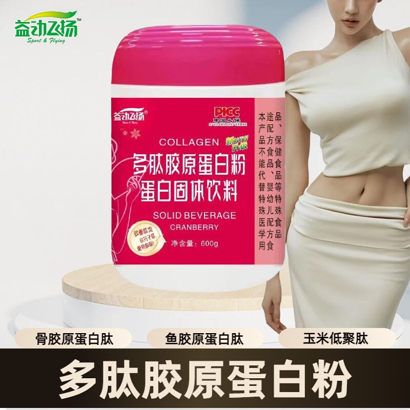 Yidong Feiyang Polypeptide Collagen Powder Protein Solid Drink Contains Various Collagen Small Molecule Peptides That Are Easily Absorbed