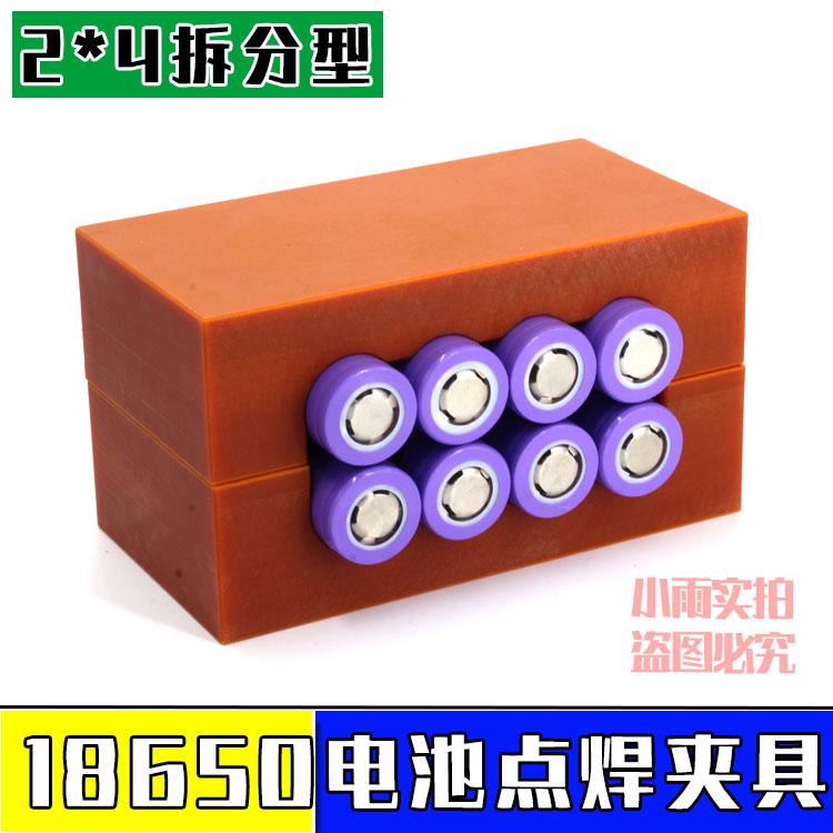 Split type meticulously manufactured 18650 lithium battery point welding machine fixing clamp lithium battery assembly fixed clamp