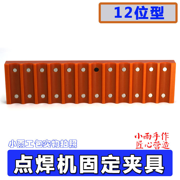12 - bit thickness 18650 lithium battery spot welding machine fixture fixture fixture fixture