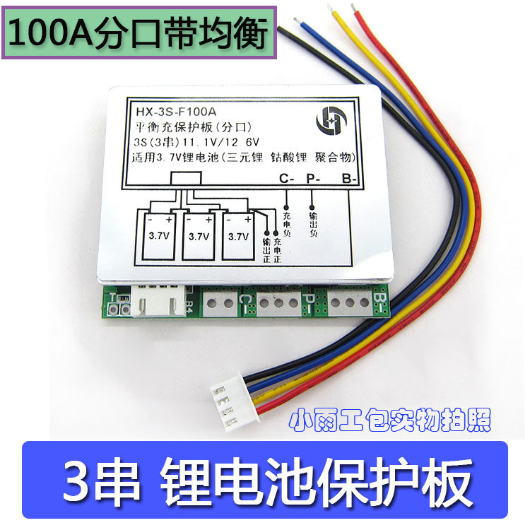 100A cut band equilibrium 3 string 11 1V 12V 12 6V polymer lithium battery 1865026650 protective plate