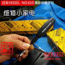 VESSEL Japan Weiwei tool NO 610 black rubber handle screwdriver cross