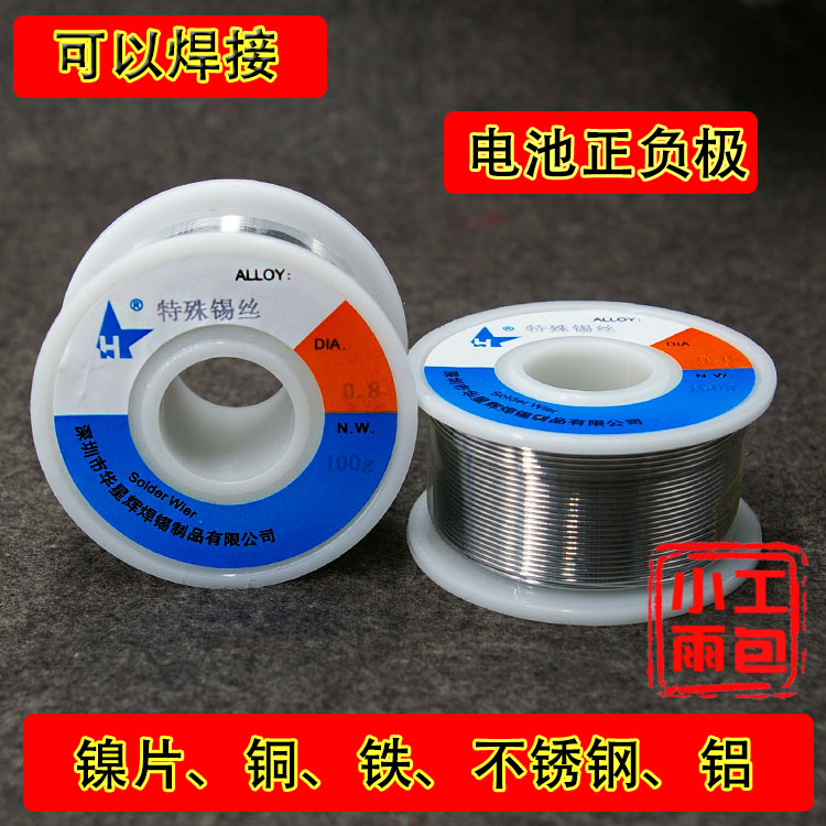 Compatible with welding stainless steel welding aluminum copper iron zinc battery welding special solder wire battery pack welding