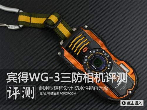 [防水性能升级 宾得WG-3三防相机评测 ]