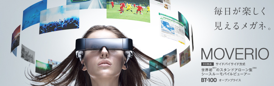 Moverio T リ I BT-100 World Beginter(Примечание 1.)の ス ン ロ ア タ ー ン ン ン ン(Заметка 2)モバ ー ル ー ビュ イ ル ビュ ー ア ー ー ー