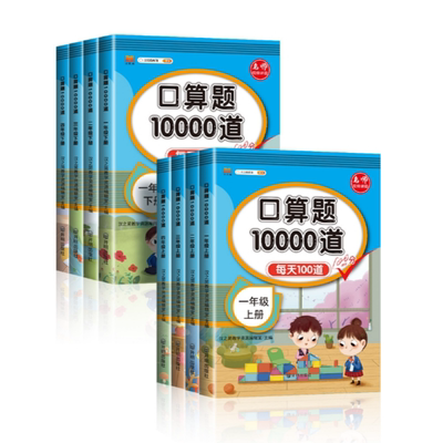 國小口算題卡10000道一年級二年級三四五六年級上冊下冊數學思維訓練星級口算天天練大通關100題以内加減法心算速算每天一練練習冊