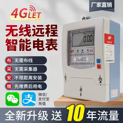 Shanghai People's single three-phase remote meter reading mobile phone smart recharge 4G Prepaid GPRS wired collector meter