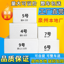 Postal foam box insulated box 4 No. 5 foam box express special frozen commercial refrigerated fresh fruit