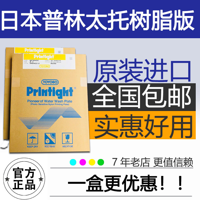 Japan Prin Too RESIN PLATE Light-sensitive version KF95GC A3 adhesive labeller printing wheel machine