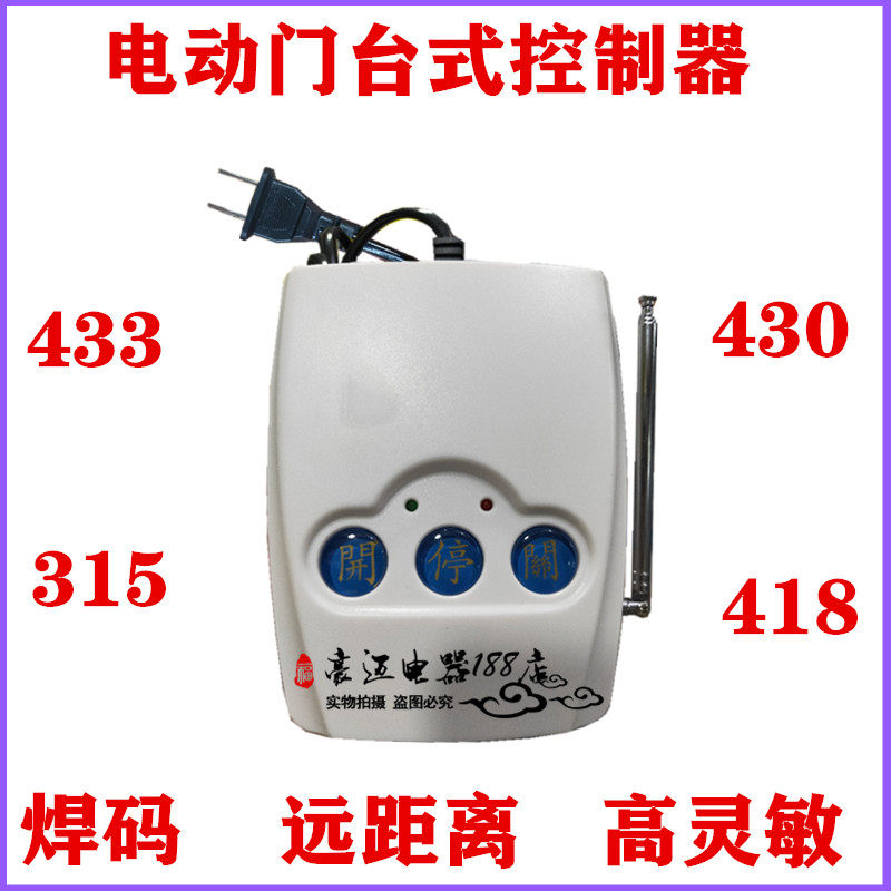 Automatic door fence machine translation door garage lifting bar Access Control Desktop Controller 220V plug-in electric desktop remote control