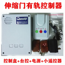 Electric telescopic door Crystal source 433 learning code controller rail control box mainboard control remote control