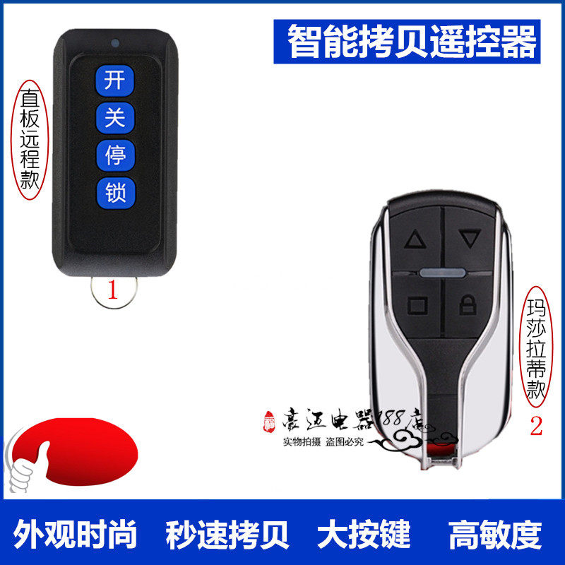 Electric telescopic door roller shutter garage door fence machine translation door 433315 Learn almighty to copy remote control