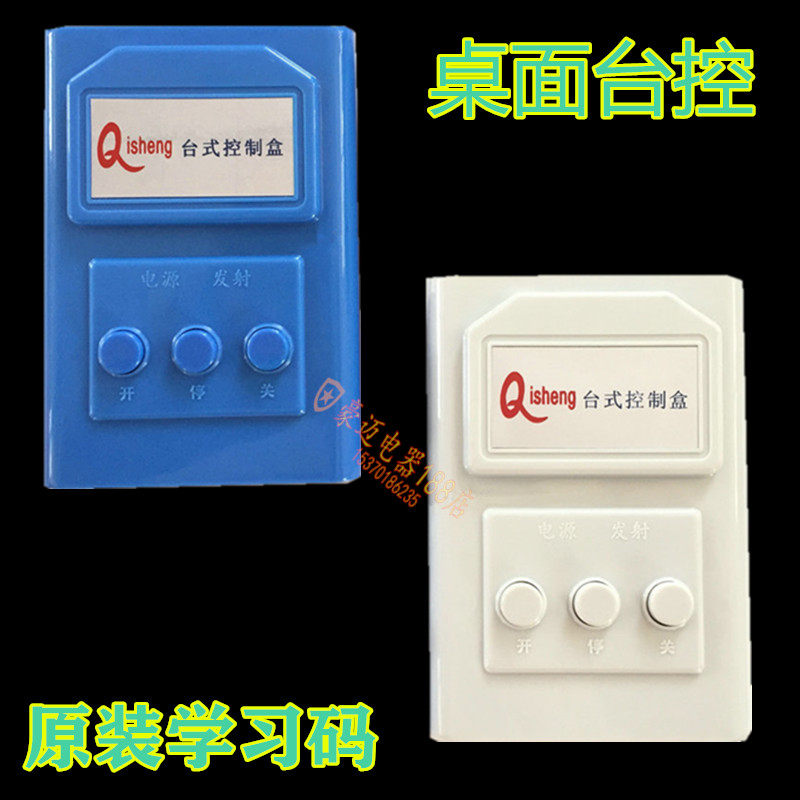 Chi-liter automatic door controller desktop desktop Qisheng remote control electric telescopic door 433 study code table control