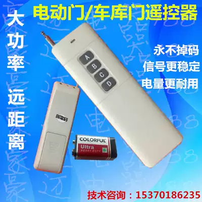 High-power universal remote control ultra-long distance telescopic door garage door automatic door lifting lever fence machine remote control