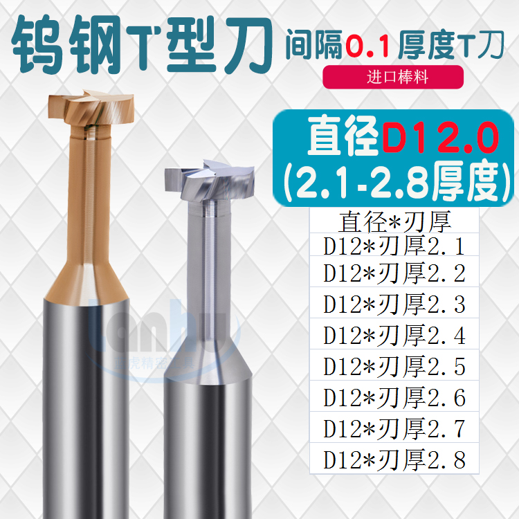 Aluminum used tungsten steel T type milling cutter T trough knife D12-12 * 2 1 2 2 2 2 3 2 2 4 2 5 2 6 2 2 7 2 8