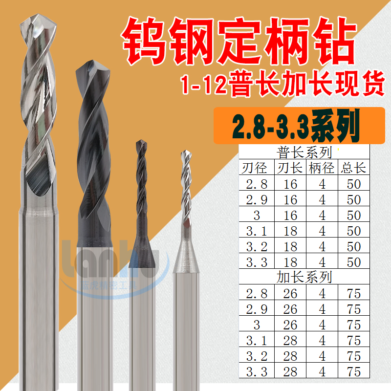 Aluminum used steel with tungsten steel Dinghandle large shank drill 4 shank tungsten steel drill tip 2 8 2 9 3 3 0 3 1 3 2 3 3 3