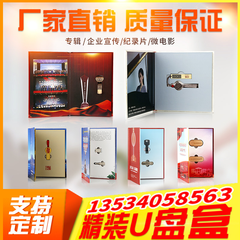 Disc box printing U disk box UV printing hot stamping 8-128GU disk copy laser logo engraving processing customization