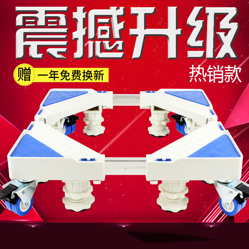 Fully automatic washing machine refrigerator base dishwasher bracket universal mobile heightened tray drum universal