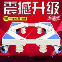 Fully automatic washing machine refrigerator base dishwasher tray universal moving heightening tray drum universal