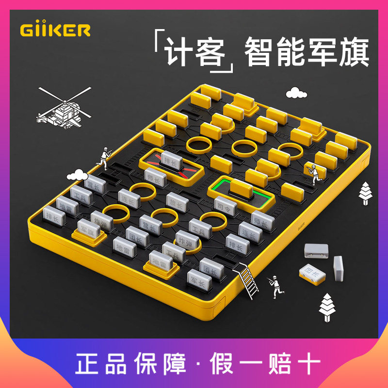 Giiker Counting Military Flag Lu Zhanqi Students Puzzle Magnetic Chessboard Children's Intelligent Referee Military Chess Parent-Child Interaction