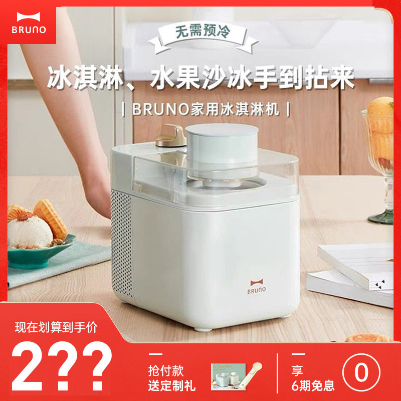 Japanese bruno ice cream machine home small ice cream machine automatic ice cream cone making machine homemade