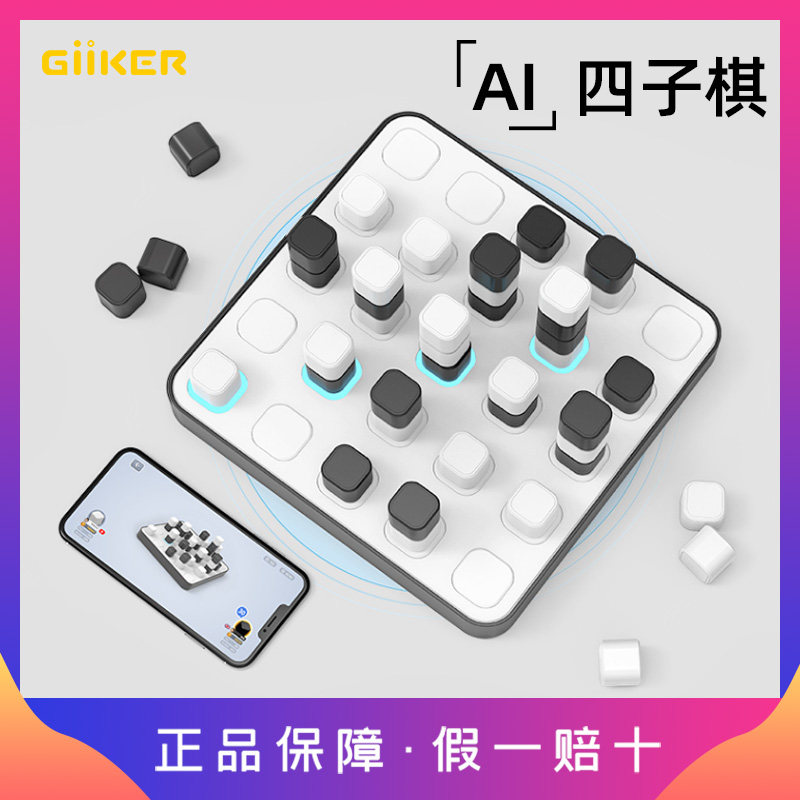 Counting smart space four son chess AI battle light prompt three-dimensional chessboard family parent-child children's puzzle game