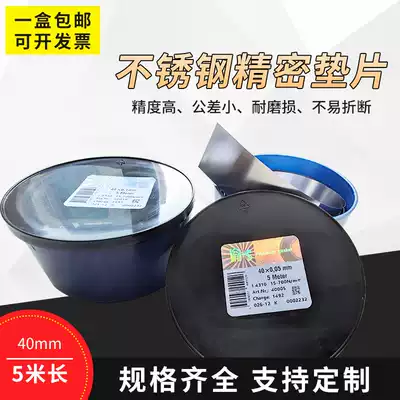 40MM wide stainless steel precision Shim mold gasket precision gasket n s West German gasket plug