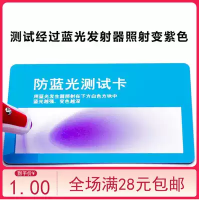 Mobile phone protective film anti-blue light test card anti-blue glasses film anti-blue detection card can be reused 10 pieces