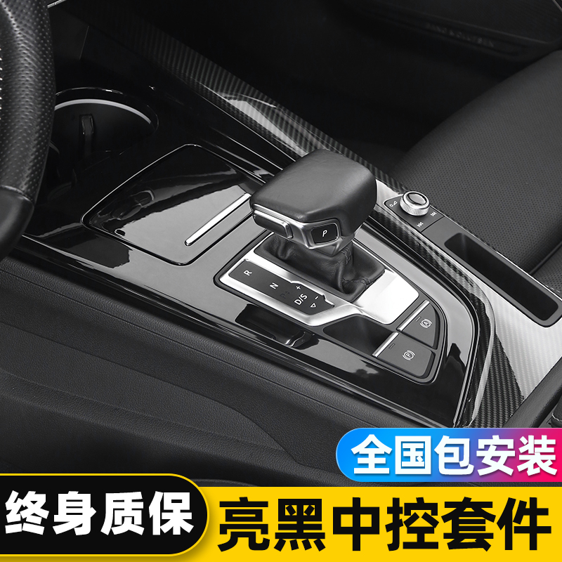 Audi A4L A5 Q5L new central control with lid storage box grid modified car interior supplies replacement panel