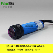 HA-E3F-DS10C1A2D1D2A1B1NPN PNP sensor