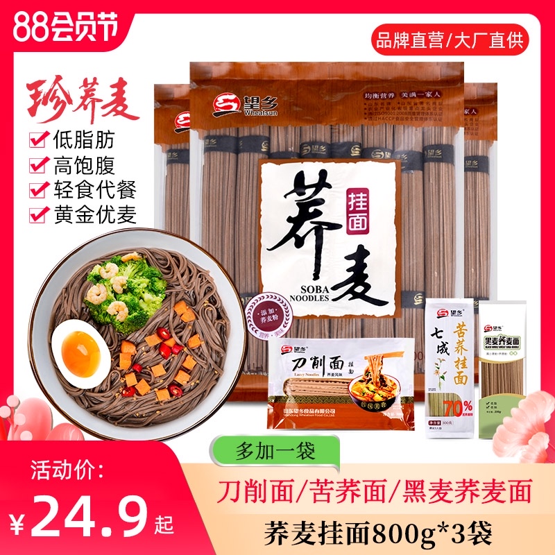 Wangxiang Soba noodles noodles sliced noodles Rye tartary buckwheat Low fat low-rise sugar-free fine Qiao mustard wheat 0 pure