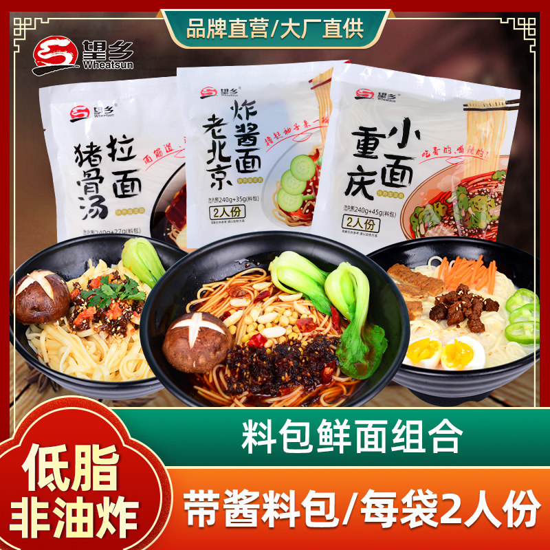 Wangxiang Pork Bone Broth Dolphin Bone Lanoodle Old Beijing Fried Sauce Noodles Chongqing Small noodles mix fresh and convenient quick food with stock bag