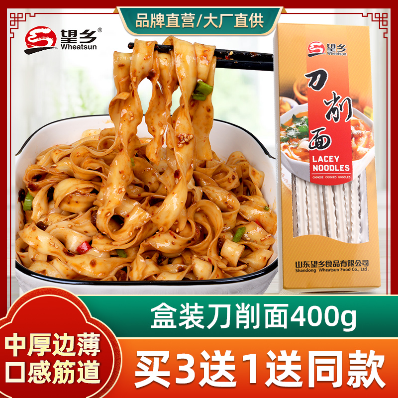 Wangxiang Noodle Knife Chipping Noodles Classic Boxed 400g Wide Noodle Oil Splasher Noodle rib Road convenient to be cooked and hanging noodles
