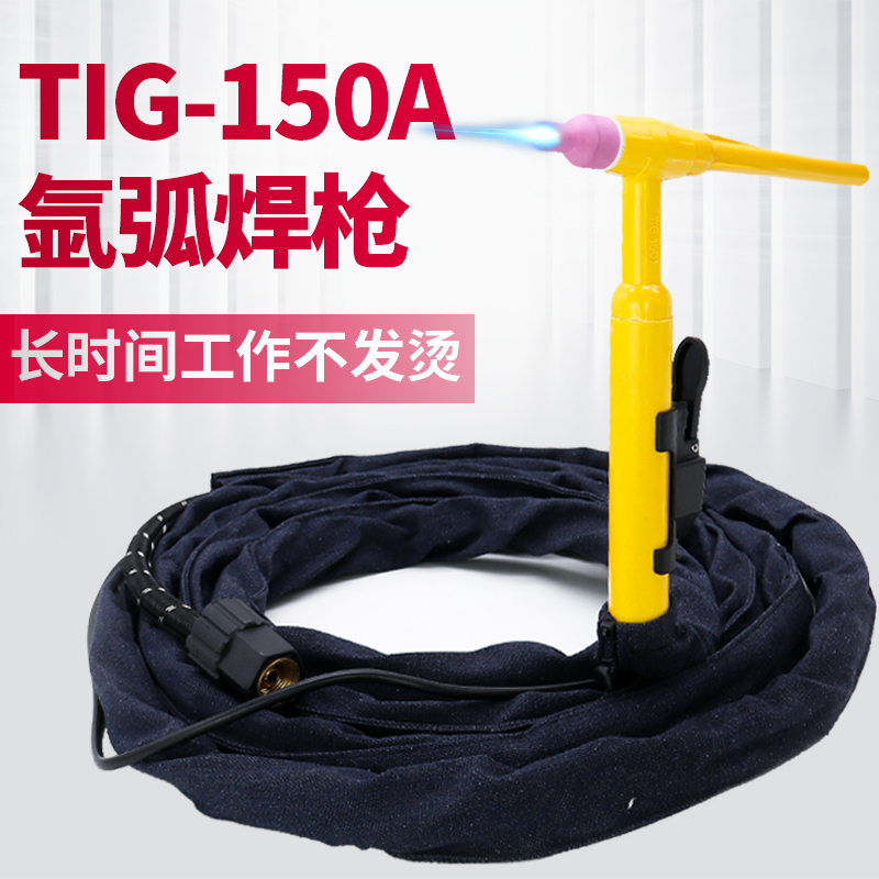 QQ TIG150 argon arc welding gun silicone tube two-piece WS200WS250 high temperature resistant gun welding wire accessory gun head