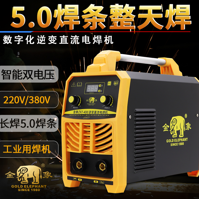 Gold Elephant ZX7-200 250315400 copper welding machine High frequency inverter DC home dual voltage welding machine