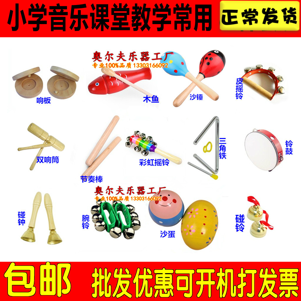 Music lesson Orff percussion instrument wooden fish triangle sand hammer bump tambourine double drum 8 piece set set