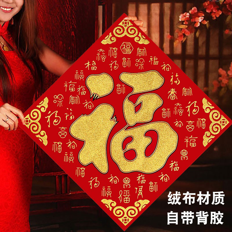 2022 Tiger years Spring Festival New Year's new flocking cloth bronzing Chinese New Year New Chinese New Year Creative Decoration Self-Adhesive Fu Character Door Stickers