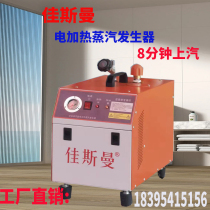 Jasman electric heating small steam generator electric boiler for dry cleaning ironing curtains and boiling soy milk
