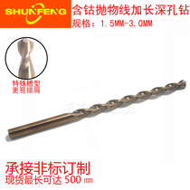 〈 Diameter 1 5-3 0 Length 〉 Cobalt-containing straight handle twist extended parabolic deep hole stainless steel drill