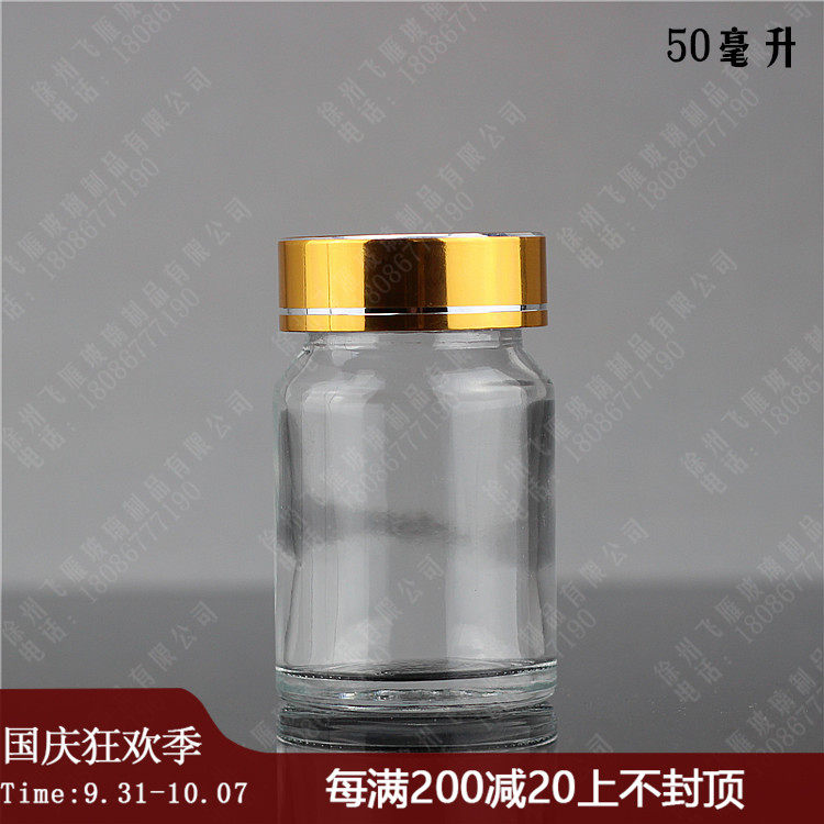 50ml glass bottle transparent medicine bottle capsule bottle saffron packaging bottle cordyceps packaging bottle glass sealed bottle