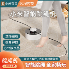 Скакалка 小米有品智能自动跳绳机成人儿童多人趣味电动训练健身减肥燃脂器