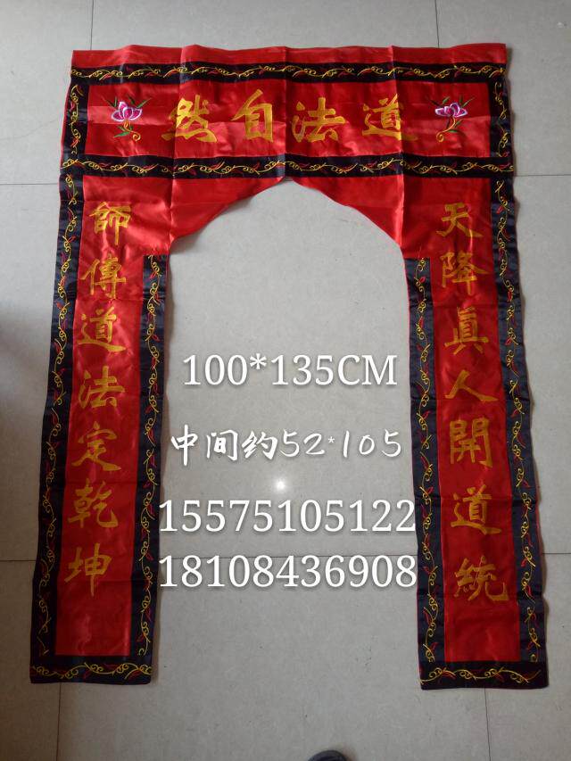 Taoism embroidery Dragon Gate Tablecloth Taoism Natural Jinyu Mantang Divine light shines around the table Streamer case Land and water portrait