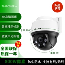 TP-LINK800万室外防水POE供电室外全彩云台有线球机TL-IPC682P-A4