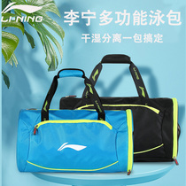 Li Ning dry and wet separation swimming bag men and women sports fitness large capacity waterproof quick-drying can hold large bath towel Hand bag