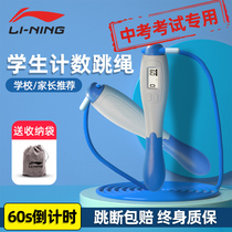 Li Ning skipping rope high school entrance examination special student training competition timing counting sports examination rope indoor and outdoor dual-purpose rope